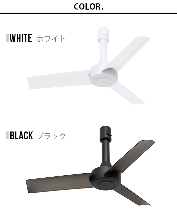 BRID（ブリッド） 【選べる特典付】シーリングファン 小型 軽量 ダクト