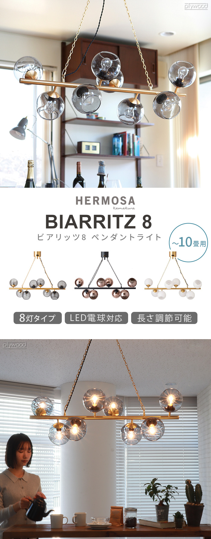 ハモサ ビアリッツ8 ペンダントランプ [ブラック/カッパー] HERMOSA