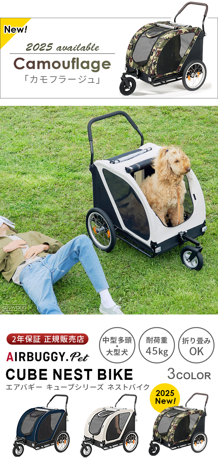 正規品 エアバギー ネストバイク ペット ドッグカート AIRBUGGY CUBE