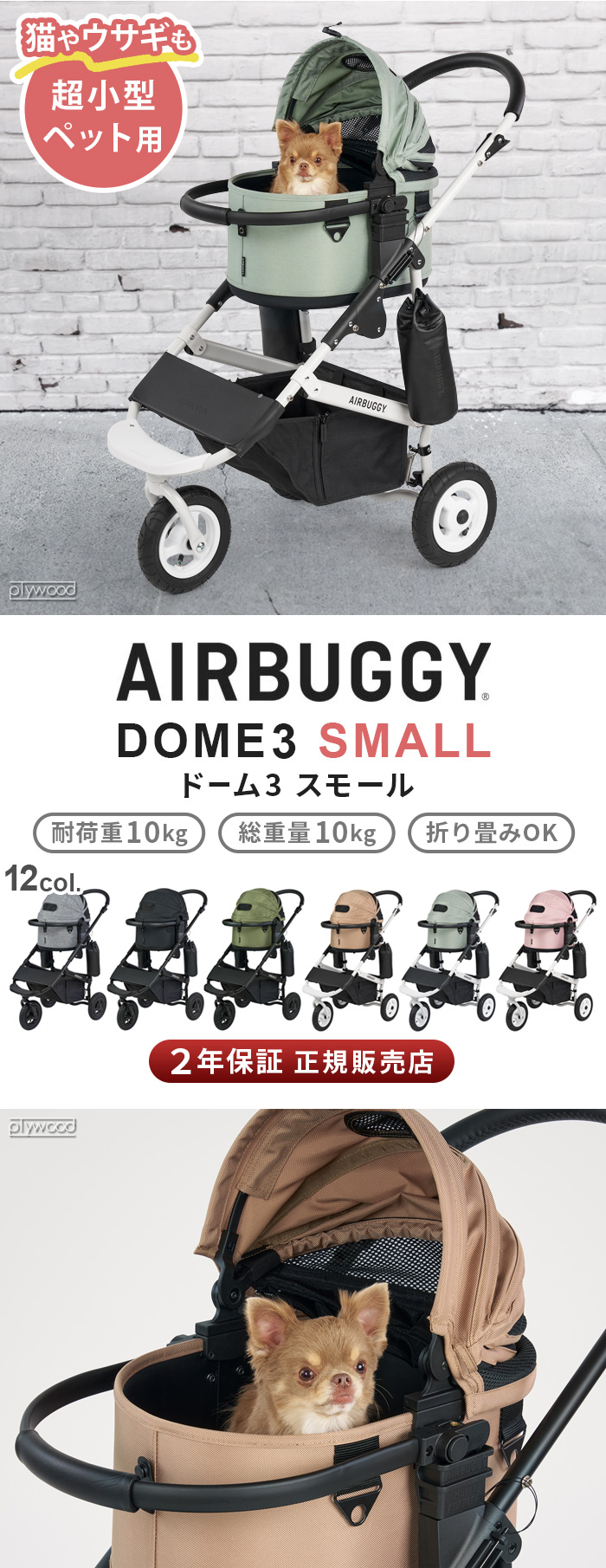 正規品 エアバギー ドーム3 [スモールセット] AIRBUGGY DOME3 SMALL