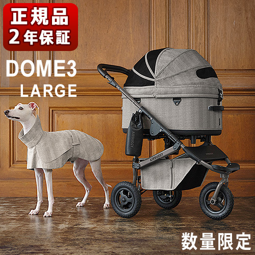 エアバギードーム3（グレイツイード）