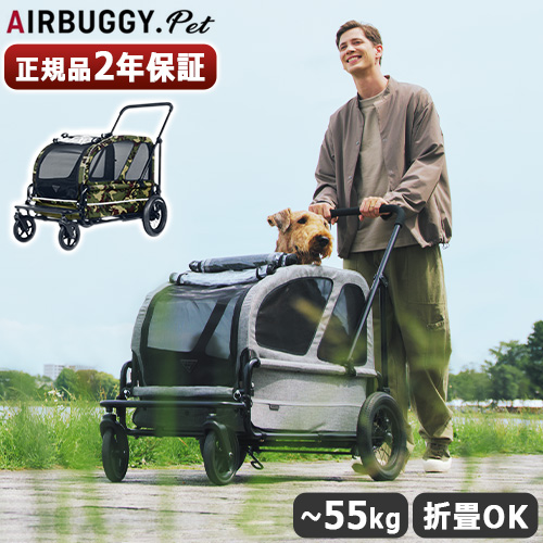 AIRBUGGY（エアバギー） ペットカート ペットバギー 大型犬 コンパクト