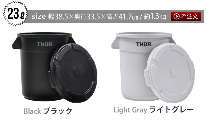 THOR（ソー） ゴミ箱 屋外 おしゃれ ふた付き ダストビン プランター