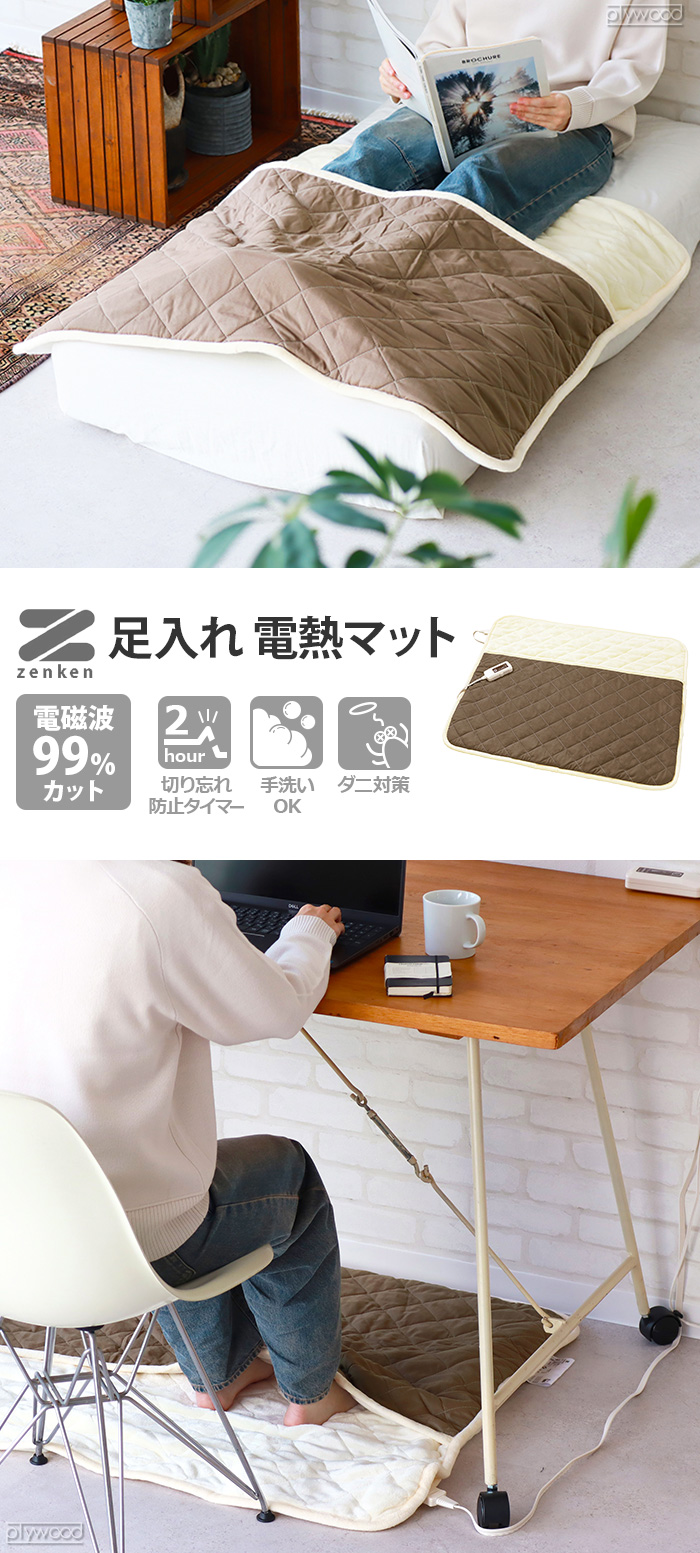 足入れ電熱マット zenken ゼンケン | デザイン家電,季節家電,暖房器具