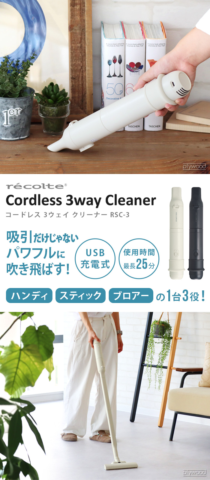 レコルトコードレス スティック クリーナー フルセット recolte