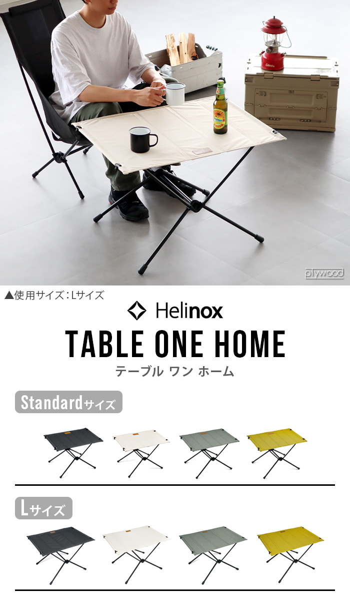 Helinox（ヘリノックス） 正規店 テーブルワン ホーム Lサイズ Helinox