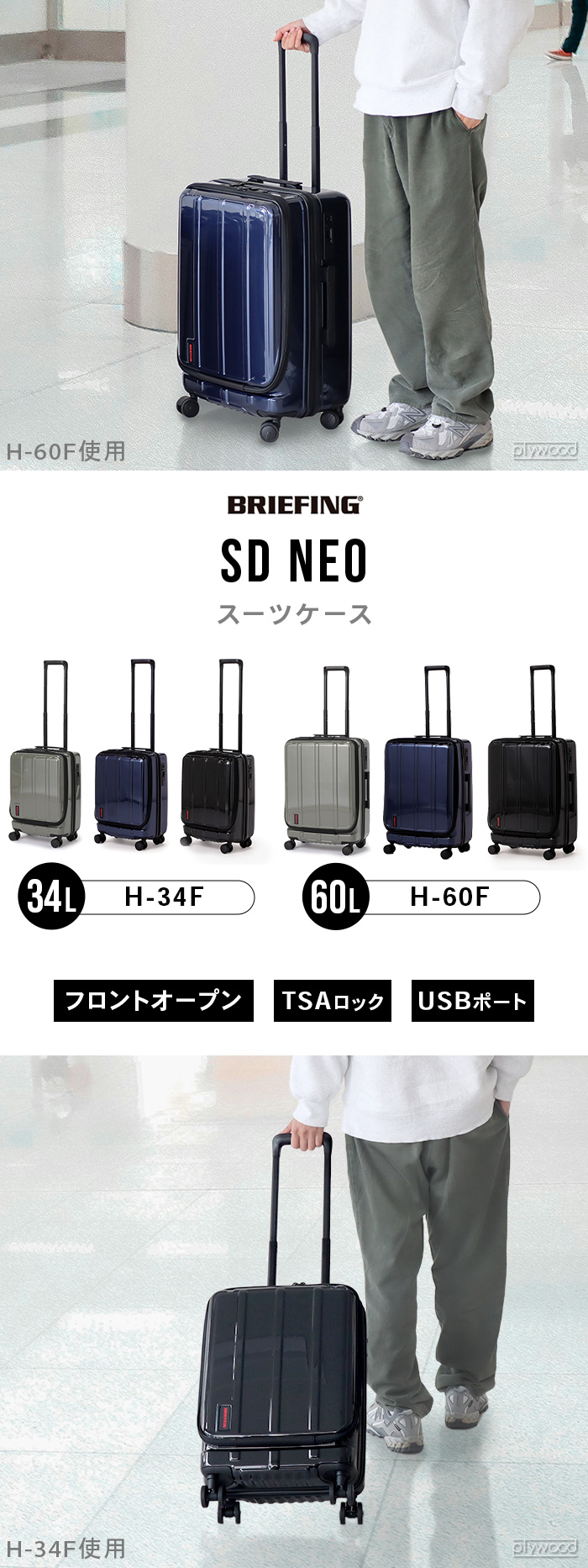 BRIEFING（ブリーフィング） スーツケース BRIEFING H-60F SD NEO