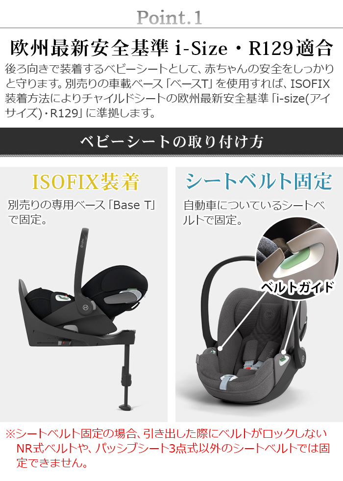 サイベックス（CYBEX） 正規品 cybex Cloud T i-Size クラウド
