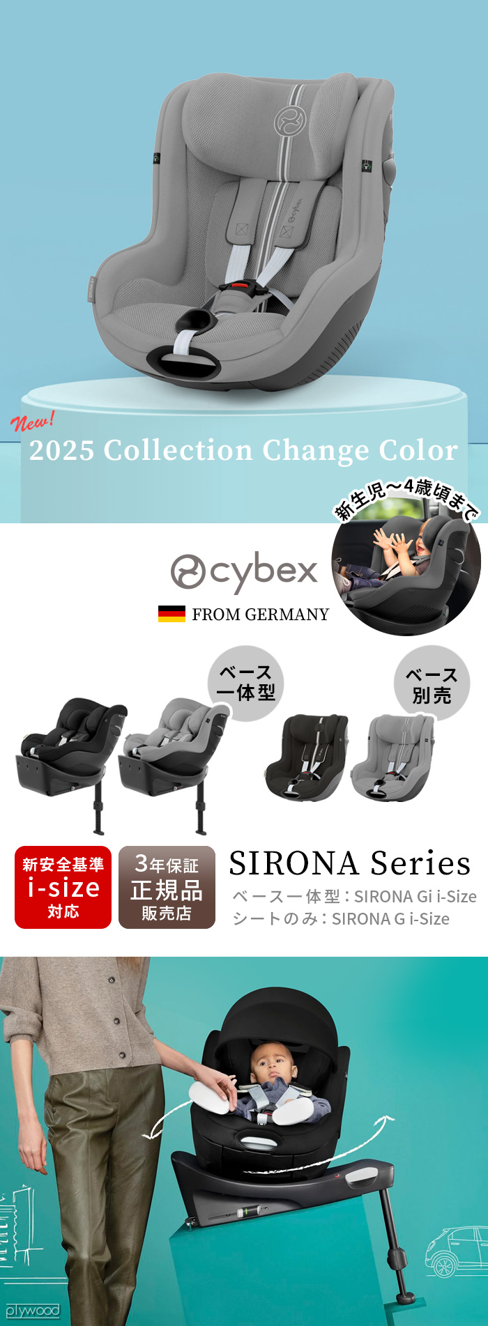 サイベックス シローナ cybex SIRONA Gi i-Size 2025Ver. | ベビー