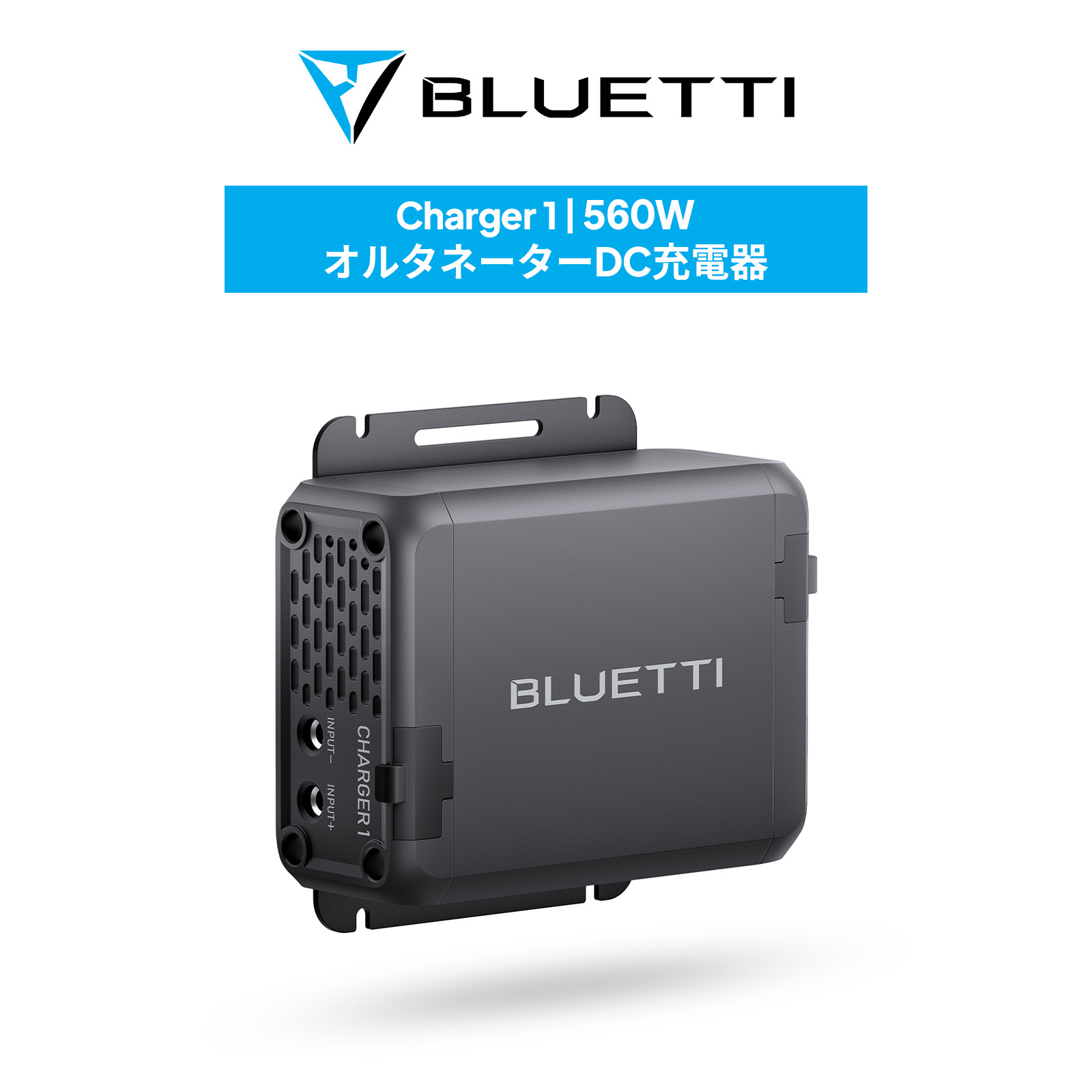 BLUETTI BLUETTI Charger 1 走行充電器 560W オルタネーターDC充電器