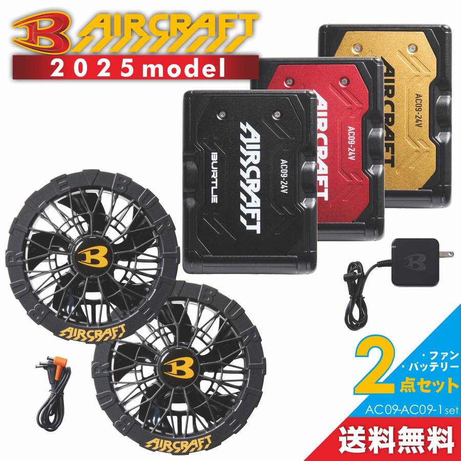 バートル BURTLE 空調服ファンバッテリーセット