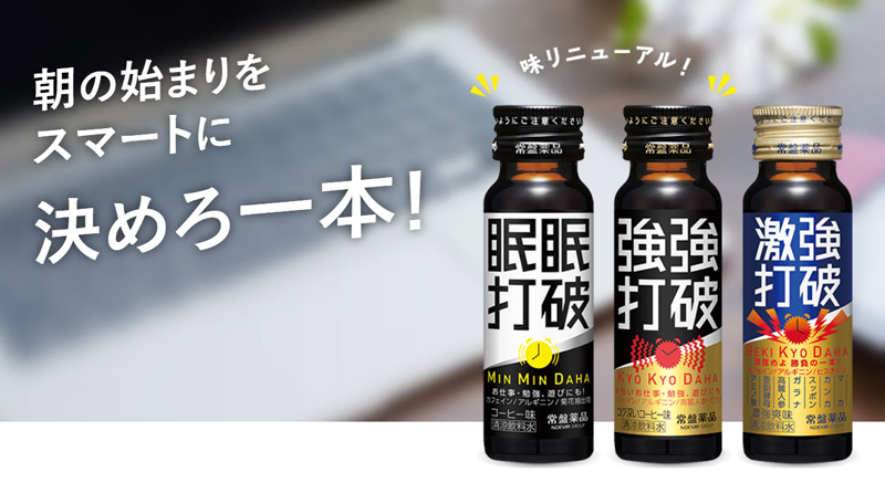 常盤薬品工業 送料無料 常盤薬品 激強打破50ml×50本【眠眠打破シリーズ