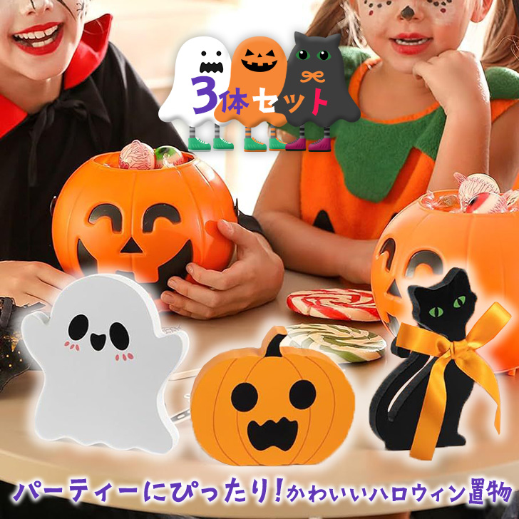 ハロウィン かぼちゃ オーナメント 置物 飾り 玄関 ジャックオー