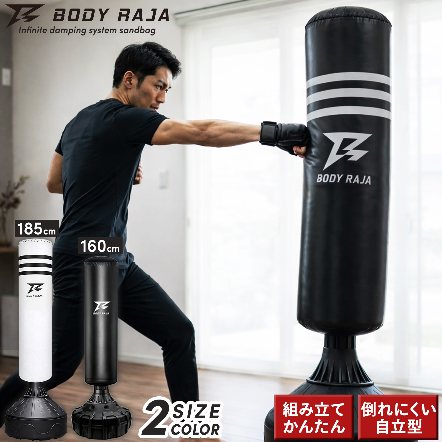 RAJA BODY RAJA サンドバッグ 自宅 パンチングバッグ 185cm 自立式