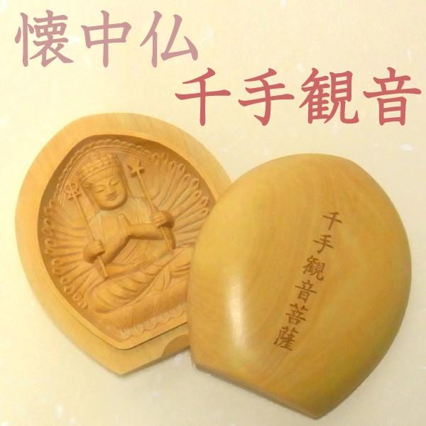 懐中仏 千手観音菩薩（子） 柘植製 香合仏 仏像 : 仏像と縁起物の専門