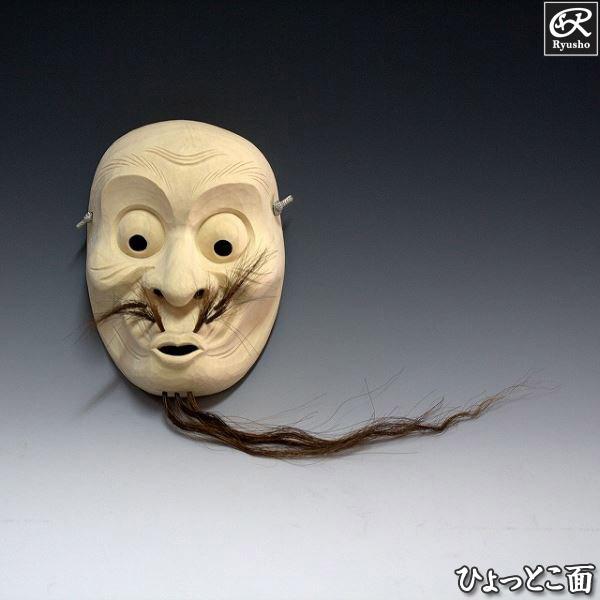 ひょっとこ面 木彫り 楠面 お面 : 仏像と縁起物の専門店 龍祥本舗