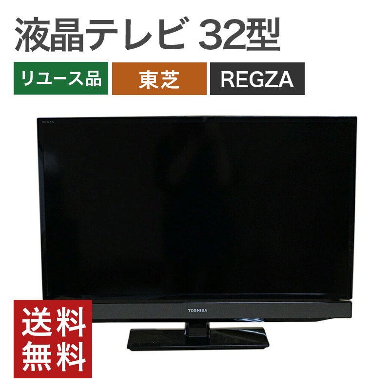 テレビ台付） TOSHIBA 32V型 REGZA 32S10 2017年製