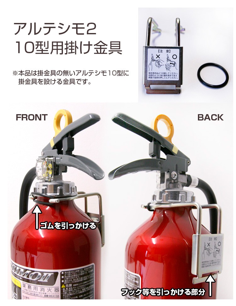 モリタ宮田工業 消火器 アルテシモ2 MEA10A 専用掛金具 BKT10MEA 掛け