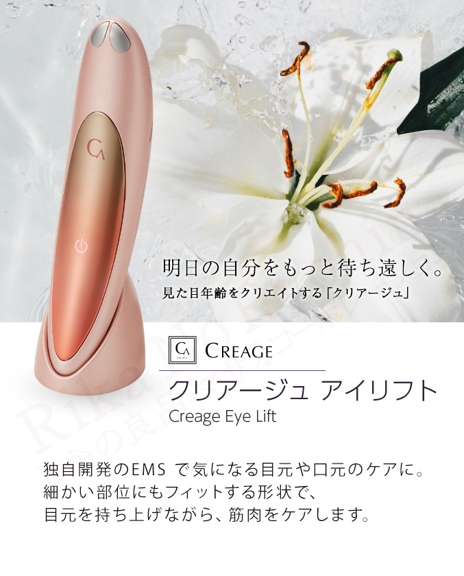 CREAGE 美顔器 CR-01 ローズゴールド ヤーマン アイリフト 楽天市場