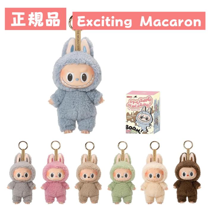 ラブブ LABUBU マカロン Macaron Toffee トフィー 新品 ラブブ