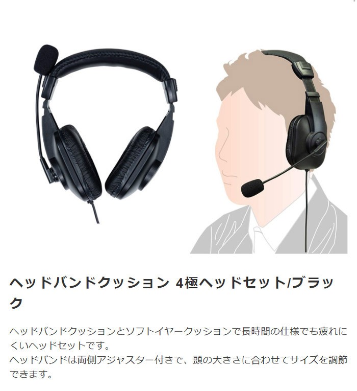 ヘッドホン ヘッドセット マイク付き ヘッドバンドクッション 4極