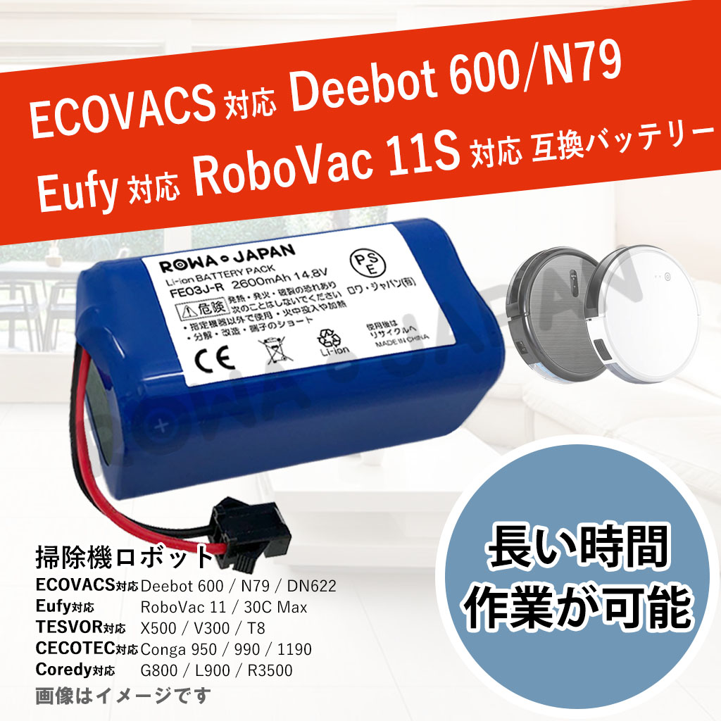 ロワジャパン 【互換品】 Anker Eufy対応 RoboVac 11 11S 30 30C 15C