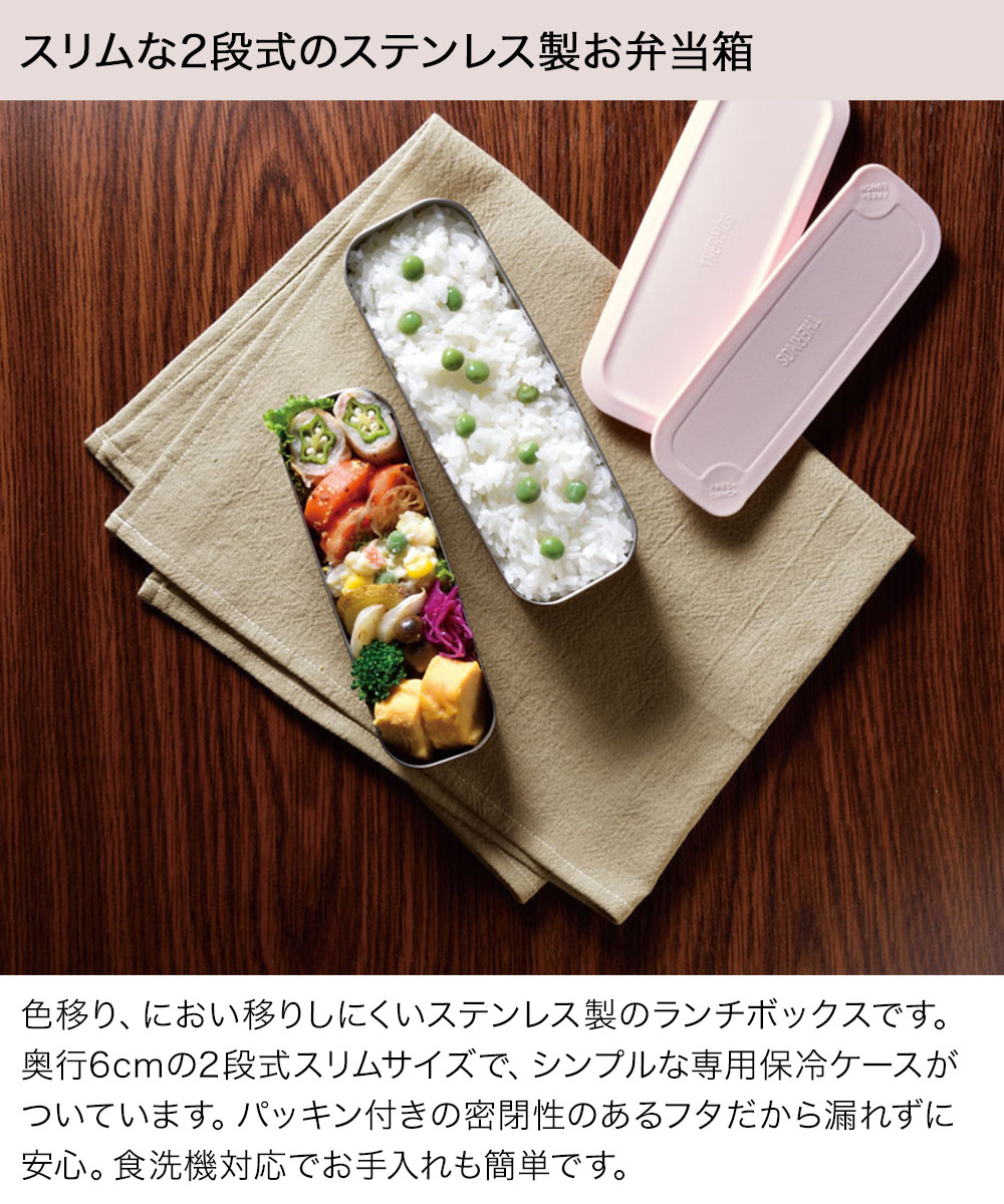 フレッシュランチボックス DSA-604W サーモス 保冷ケース付 食洗機対応