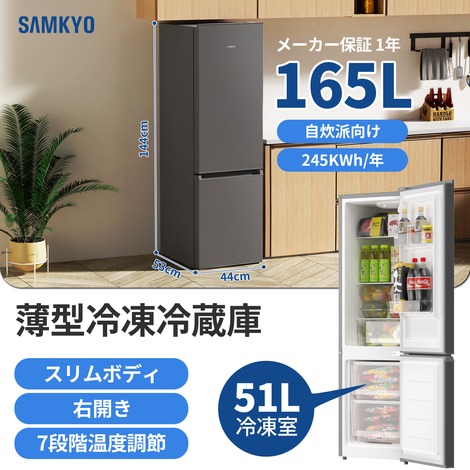 SAMKYO ＼新春SALE☆69,900円→47,900円！／冷蔵庫 165L 幅44cm 超薄型