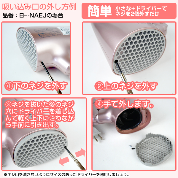 イオニティ パナソニック ヘアドライヤー ナノケア 吸込口 EH-NA0G-W