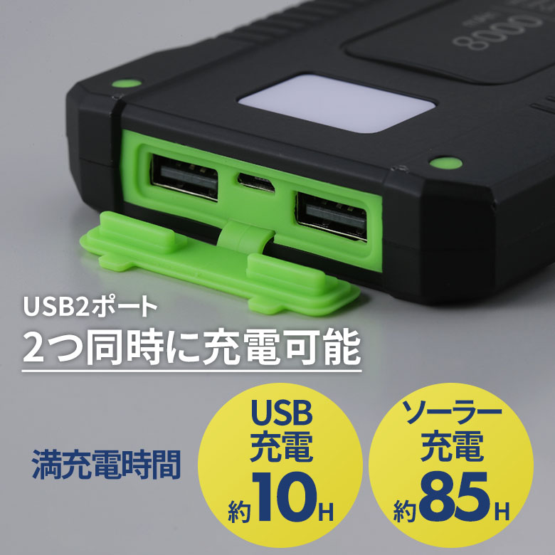 ソーラー&USBパワーチャージャー（SV-7282） モバイルバッテリー 充電