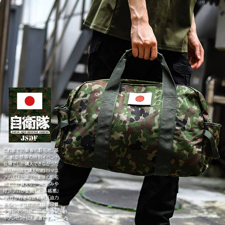 自衛隊 グッズ 陸自迷彩 ボストンバッグ 大容量 ナイロン 旅行 3泊 大