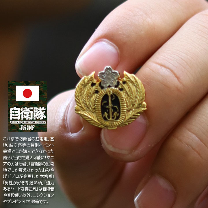 自衛隊 グッズ 海自 帽章 海上自衛隊 ピンバッチ ピンバッジ スーツ 襟