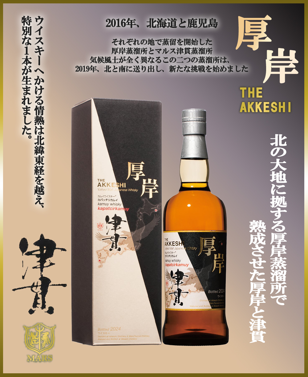 正規品 箱入】厚岸 カムイウイスキー(R) カパッチリカムイ