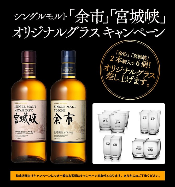 アサヒ（asahi） 【飲食店様限定販売】シングルモルト ニッカ 余市2本