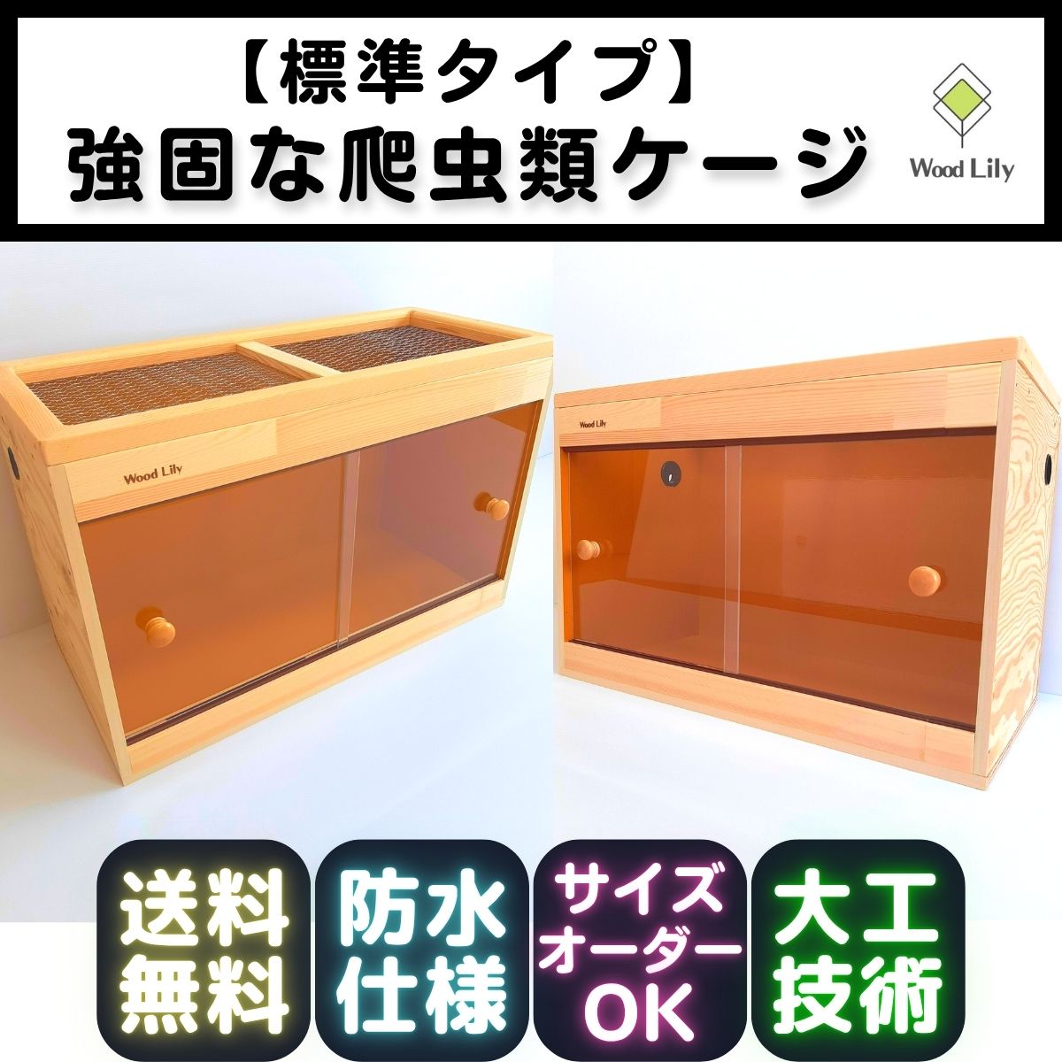 爬虫類ケージ 805040 オーダー12日発 爬虫類ケージ 805040 オーダー12