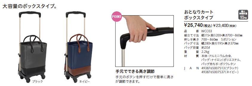 Tacaof 幸和製作所 テイコブ おとなりカート ボックスタイプ