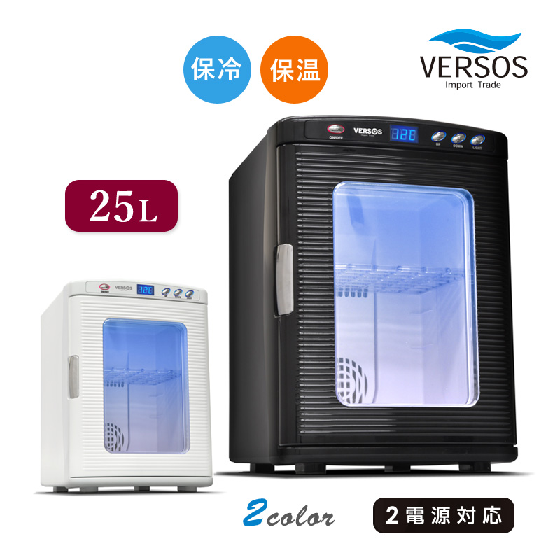 VERSOS（ベルソス） 25L冷温庫 VS-404 ホワイト(WH) ブラック(BK