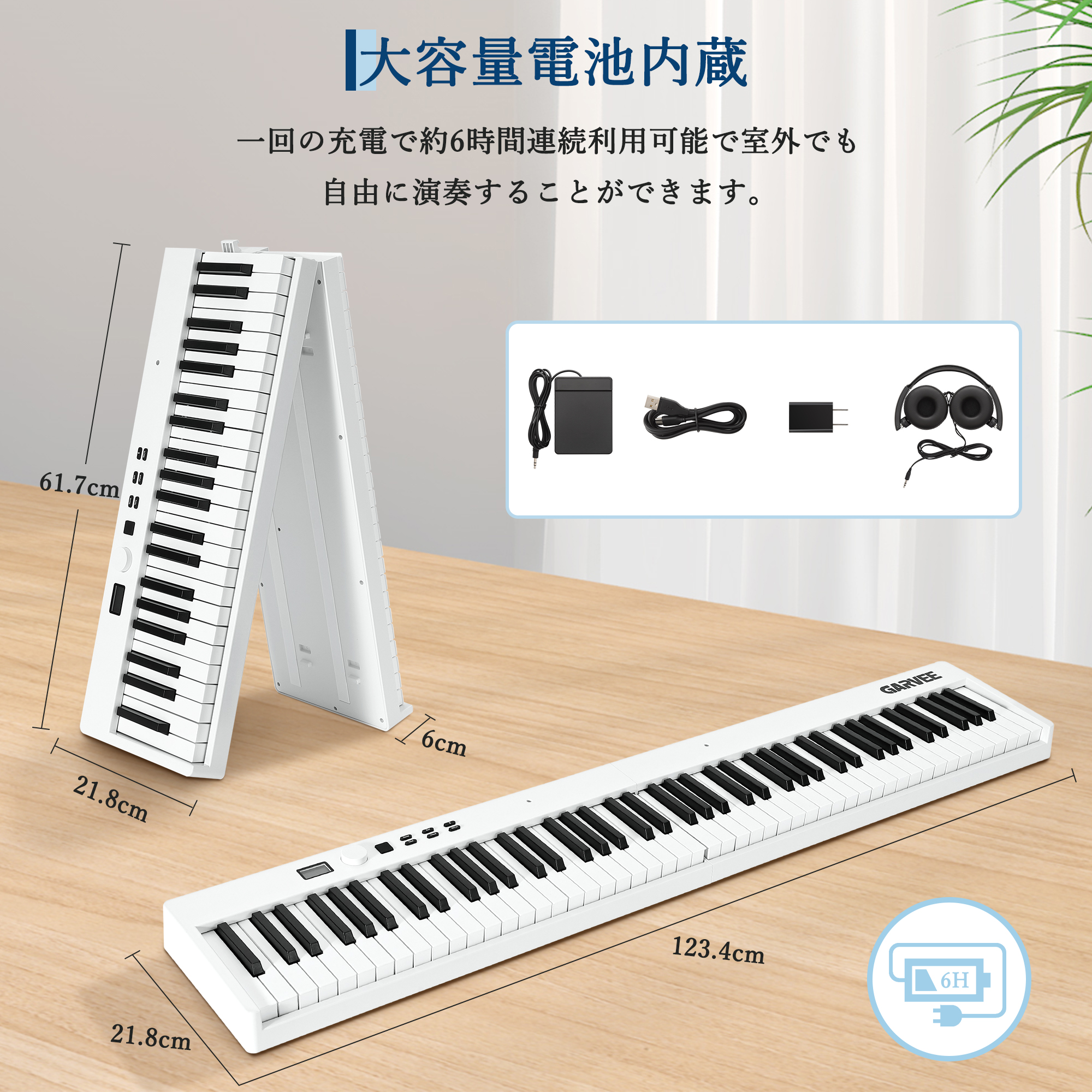 電子ピアノ 88鍵盤 キーボード ピアノタッチ 折りたたみ 持ち運び 充電