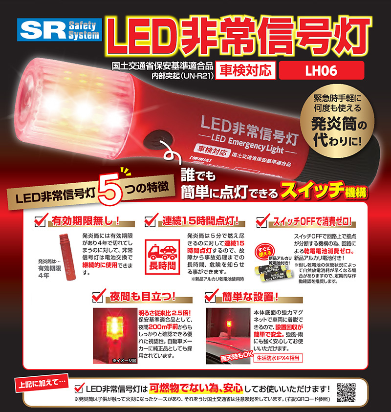 LED 非常信号灯 標準 国土交通省保安基準適合 27mmタイプホルダー対応