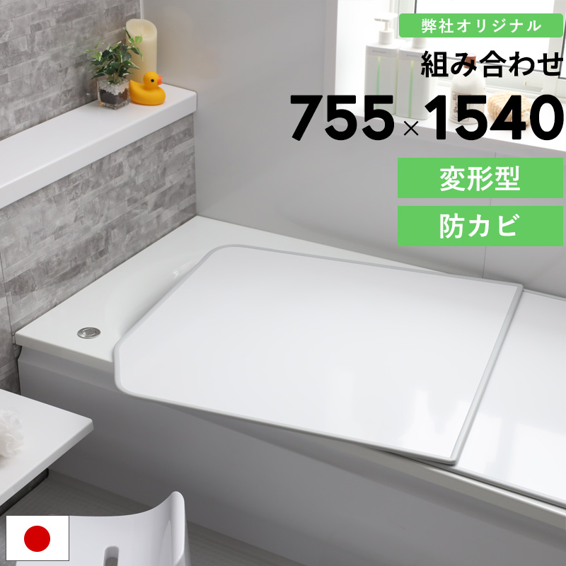 LIXIL 風呂蓋 YFK-1576B(10)L-D4 785×1540mm 【公式通販】