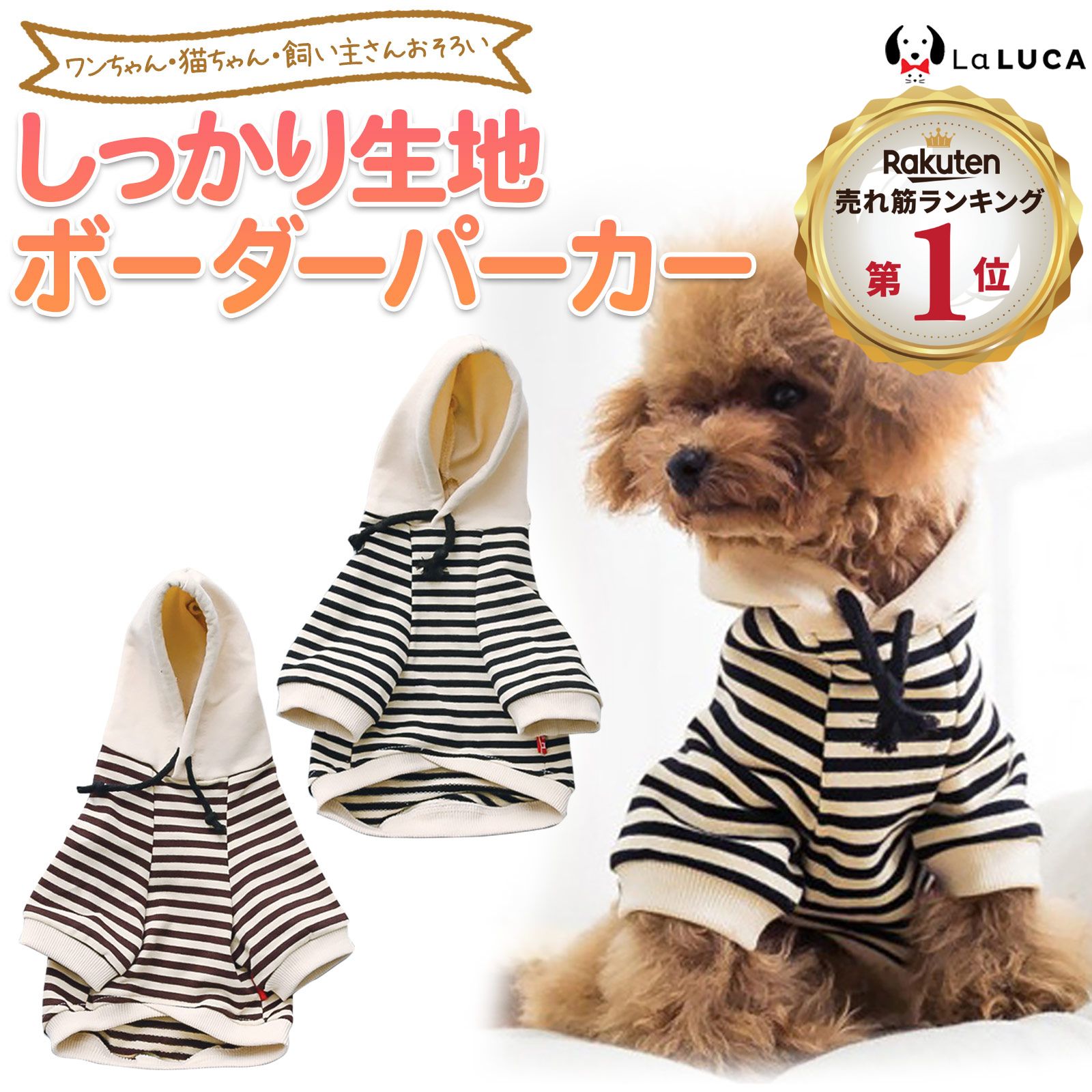 LaLUCA 犬 服 綿 ドッグウェア ボーダー パーカー 春服 お揃い