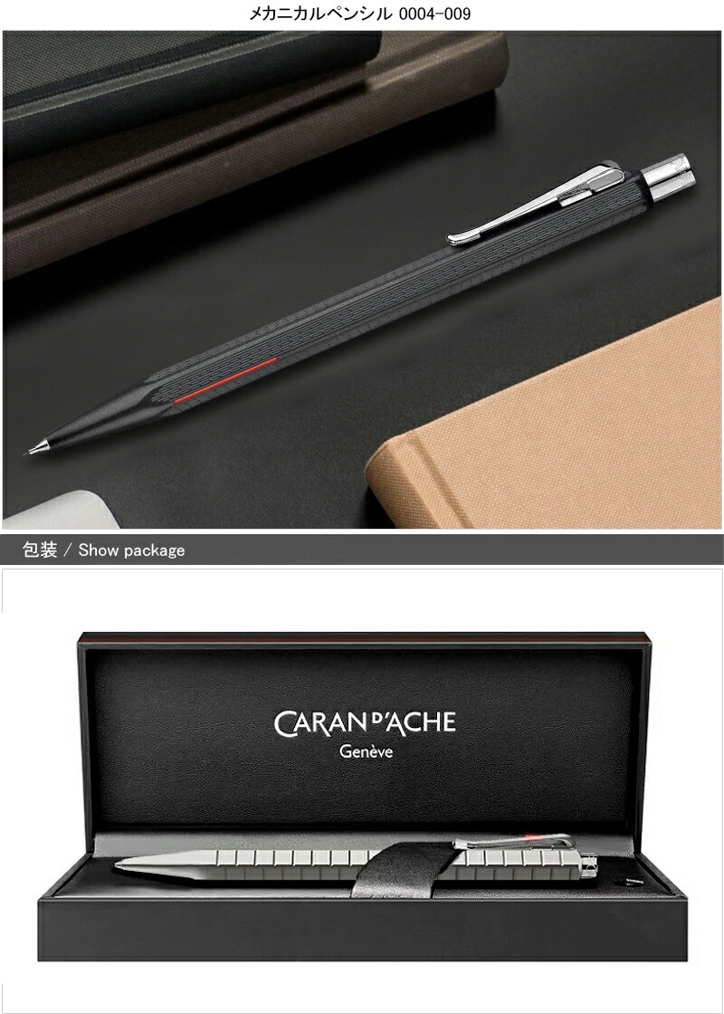 エクリドール カランダッシュ CARAN D'ACHE ボールペン / ペンシル