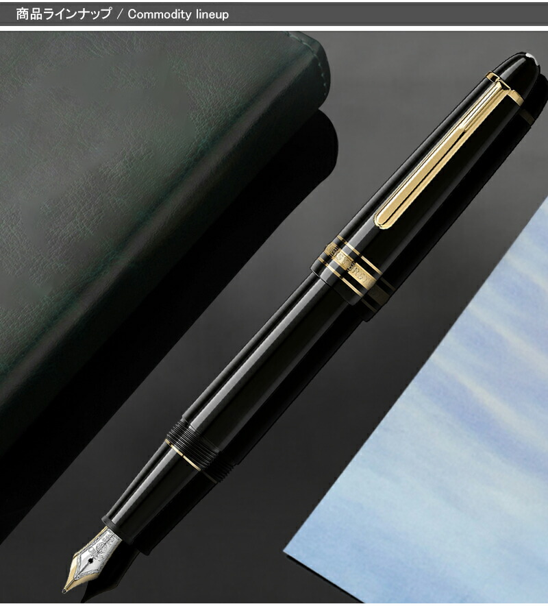 MONTBLANC 万年筆 MEISTERSTUCK ペン先14C ブラック MONTBLANC 万年筆