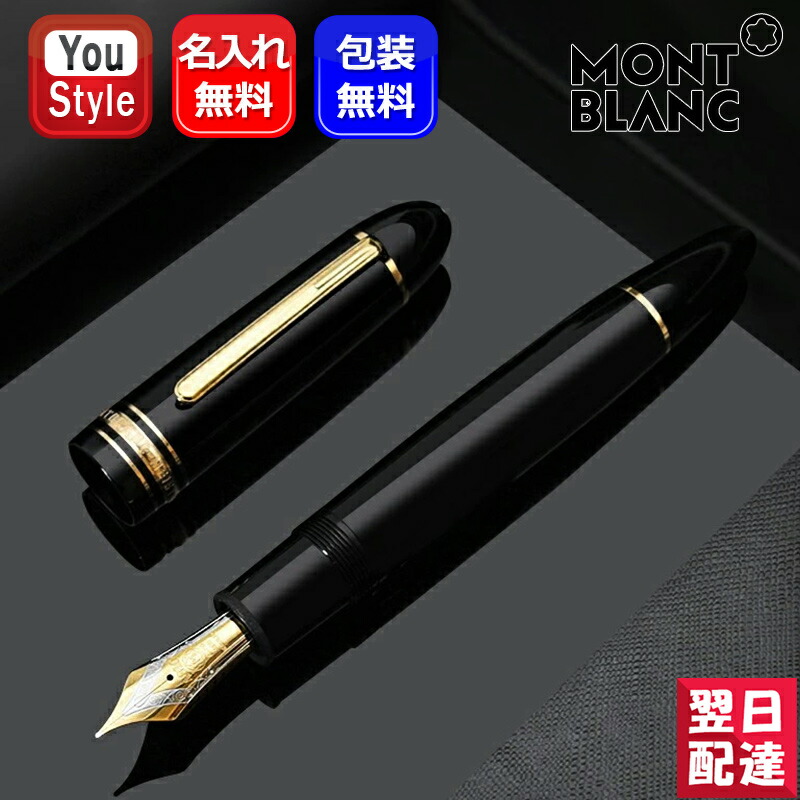 超値下げ中モンブラン149 プラチナB並のM