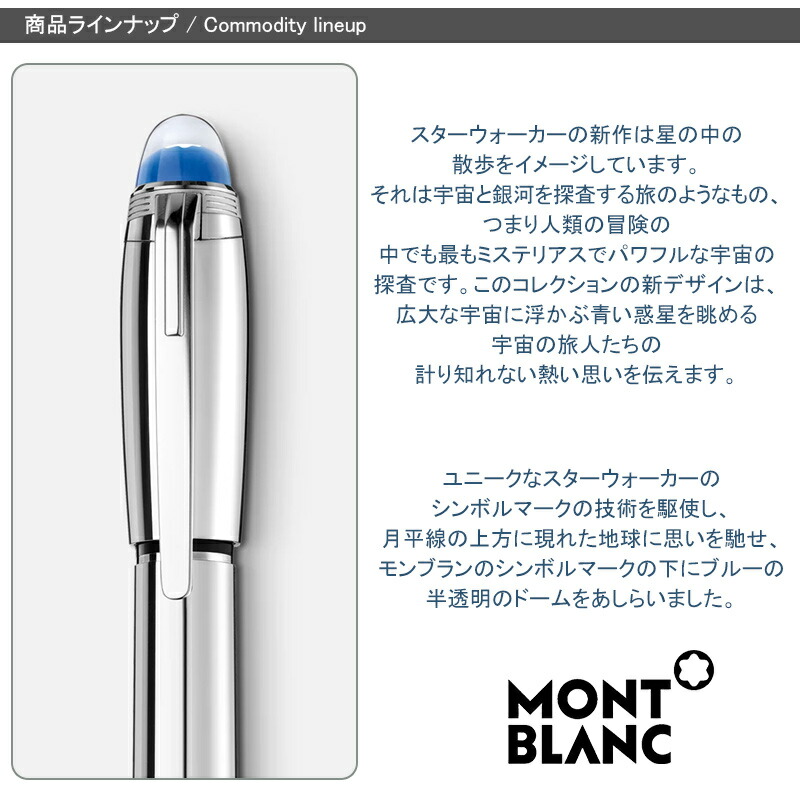 MONTBLANC（モンブラン） スターウォーカー メタル 万年筆 Starwalker