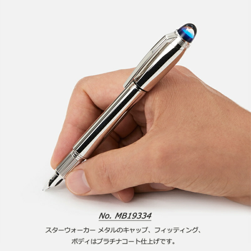 MONTBLANC（モンブラン） スターウォーカー メタル 万年筆 Starwalker