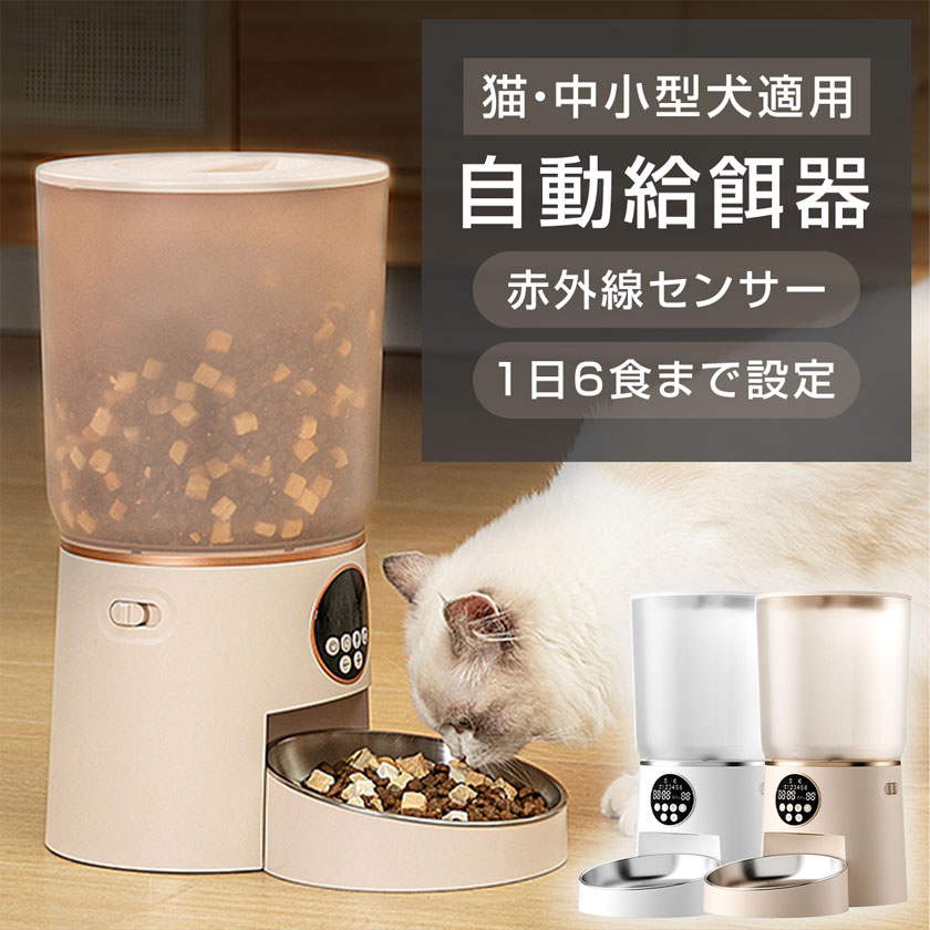 自動給餌器 猫 2匹 多頭飼い タイマー 犬 自動餌やり機 自動餌やり器