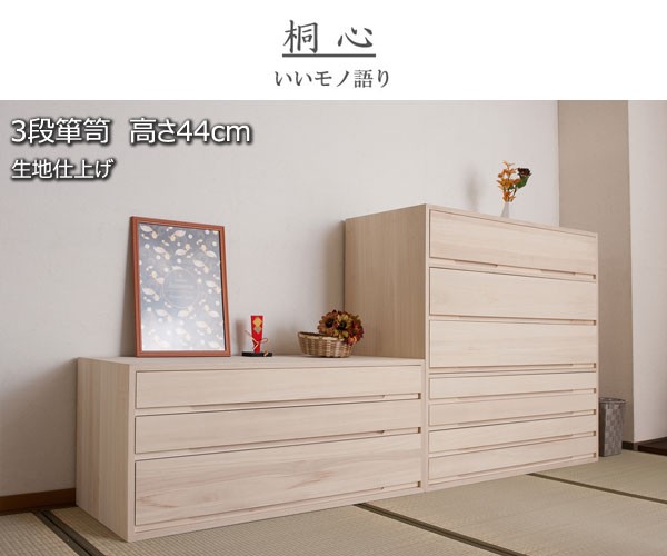 チェスト 桐箪笥 タンス 3段 衣類収納 着物収納 桐たんす 幅100.5cm 高