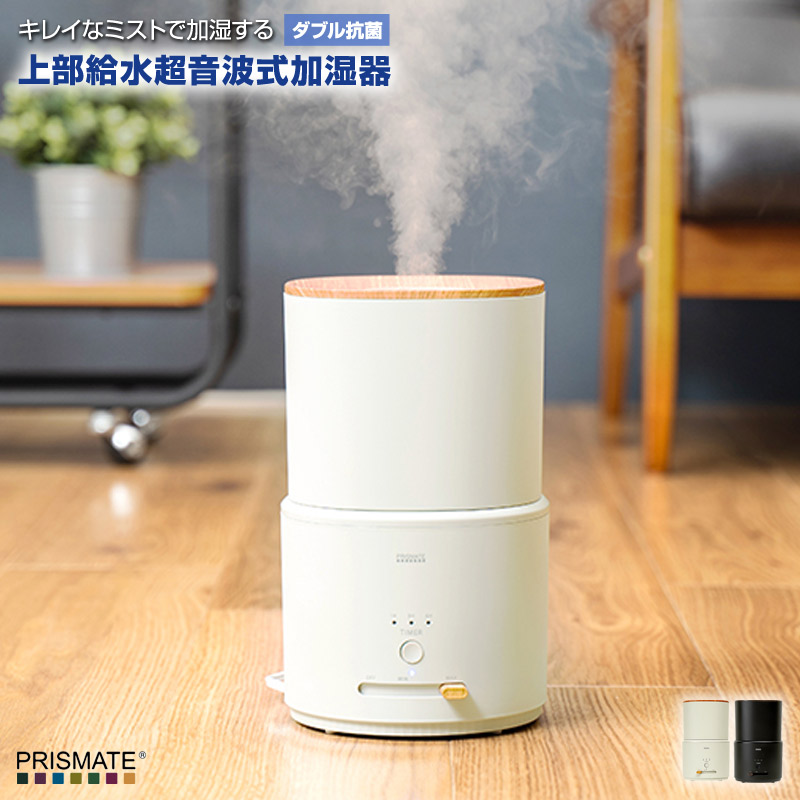 キレイなミストで加湿するダブル抗菌 上部給水超音波式加湿器 PR-HF064