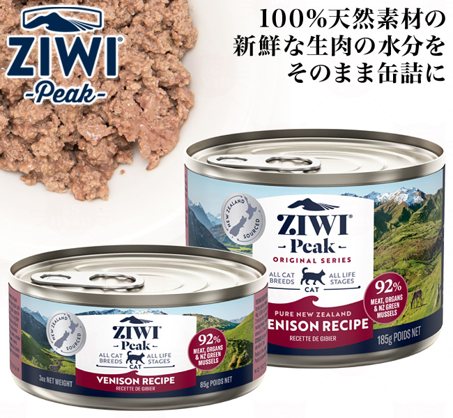 ジウィピーク キャット缶 ニュージーランド ベニソンレシピ 185g